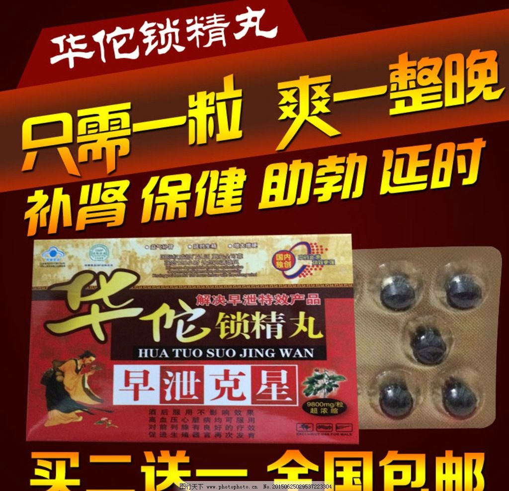 華佗鎖精丸品牌視覺優(yōu)化 國(guó)內(nèi)主圖與廣告設(shè)計(jì)的專注與創(chuàng)新